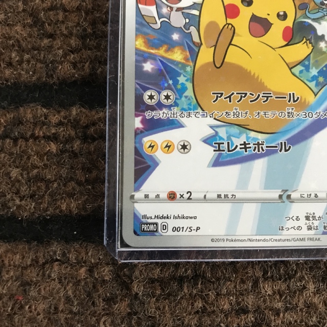 ポケモンカード　ピカチュウEX  アイアンテール