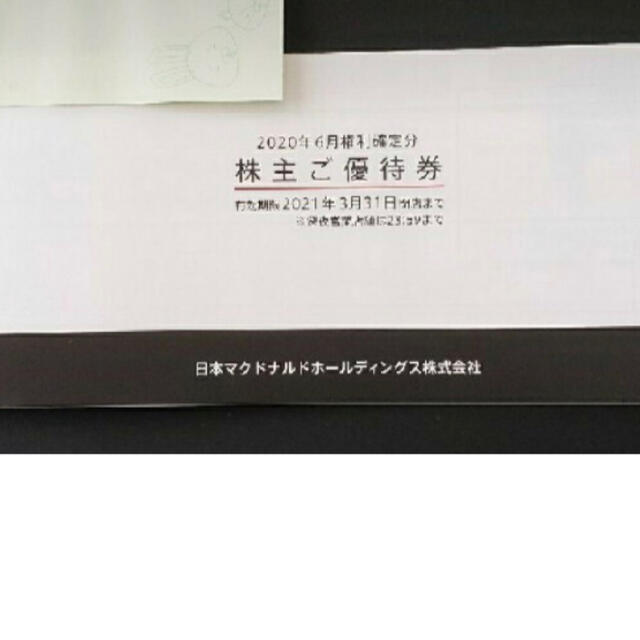 マクドナルド 株主優待券 2冊分   フード/ドリンク券