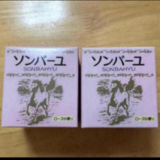 ソンバーユ(SONBAHYU)のソンバーユ　ローズの香り75ml✖️２個(フェイスオイル/バーム)