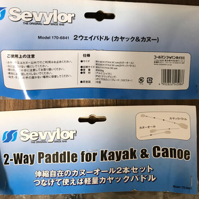 Sevylor(セビラー) 2ウェイパドル カヤック&カヌー　2セットまとめて