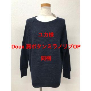 ドゥアルシーヴ(Doux archives)の【新品】Doux archives ラメガータードルマンニットチュニック(チュニック)