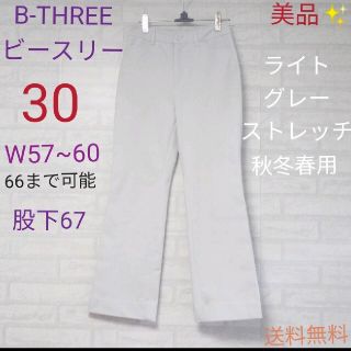 B-THREE （ビースリー）ストレッチ　ライトグレー　秋冬春用(カジュアルパンツ)