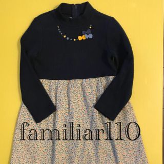 ファミリア(familiar)の【お値下げしました】familiarワンピース110㎝(ワンピース)