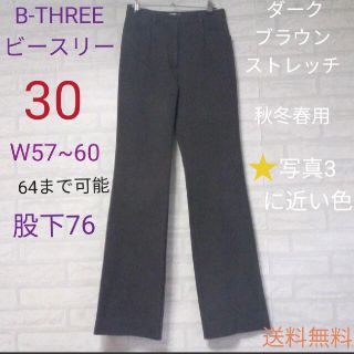 B-THREE （ビースリー）ダークブラウン　ストレッチ　秋冬春用(カジュアルパンツ)