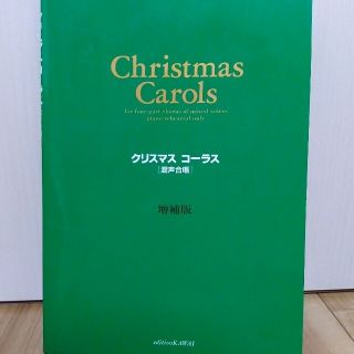 【クリスマスコーラス】(楽譜)