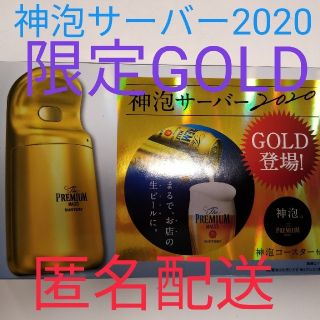 サントリー(サントリー)の【限定GOLD】プレミアムモルツ 神泡サーバー 2020 神泡コースター付き(アルコールグッズ)