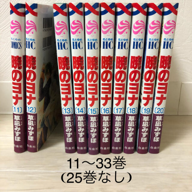 暁のヨナ11〜33巻(25巻なし)