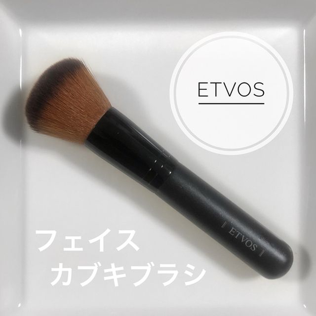 ETVOS(エトヴォス)の新品　未使用　ETVOS フェイスブラシ　ブラック　黒 コスメ/美容のメイク道具/ケアグッズ(ブラシ・チップ)の商品写真