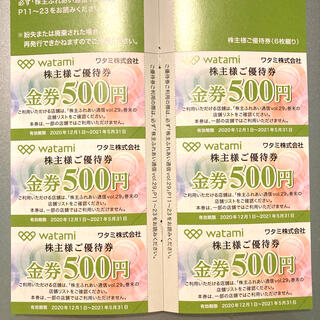 ワタミ　株主優待券　3000円(レストラン/食事券)