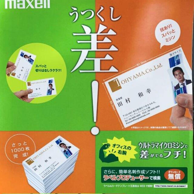 maxell(マクセル)の★マルチプリンタ対応マイクロミシン名刺用紙（800枚分）★ インテリア/住まい/日用品のオフィス用品(オフィス用品一般)の商品写真