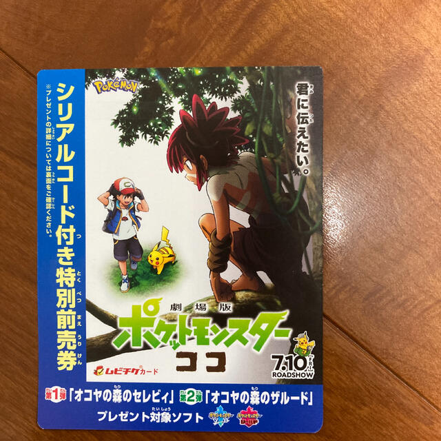 ポケモン 映画ポケットモンスター ココ 前売り券特典 セレビィ ザルード シリアルコードの通販 By Nei S Shop ポケモンならラクマ