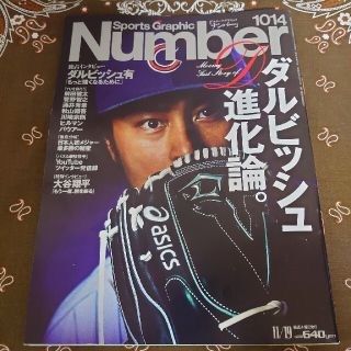 ブンゲイシュンジュウ(文藝春秋)のNumber 最新号 1014 SportsGraphic 11月19日号(趣味/スポーツ)