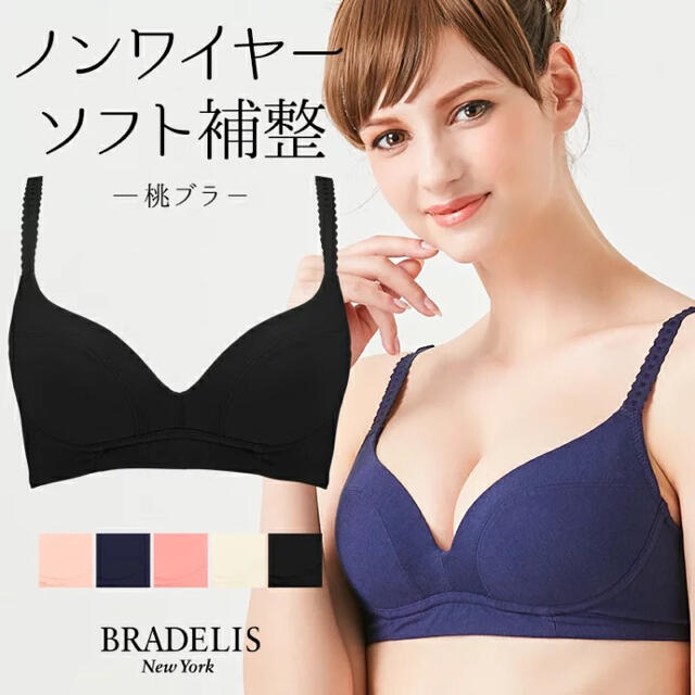 BRADELIS New York(ブラデリスニューヨーク)の専用 ブラデリス 新品未使用 桃ブラ ノンワイヤーソフト補整 レディースの下着/アンダーウェア(ブラ)の商品写真