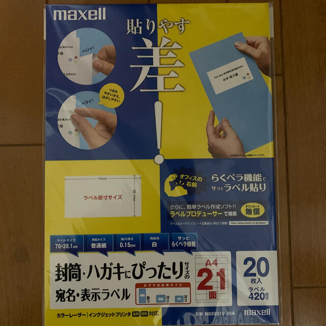 maxell(マクセル)のインクジェット・レーザプリンタ用宛名・表示ラベルA4 21面×20シート ハンドメイドの文具/ステーショナリー(宛名シール)の商品写真