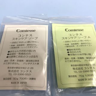 Comtesse コンテス　(乾燥肌のみ)(洗顔料)