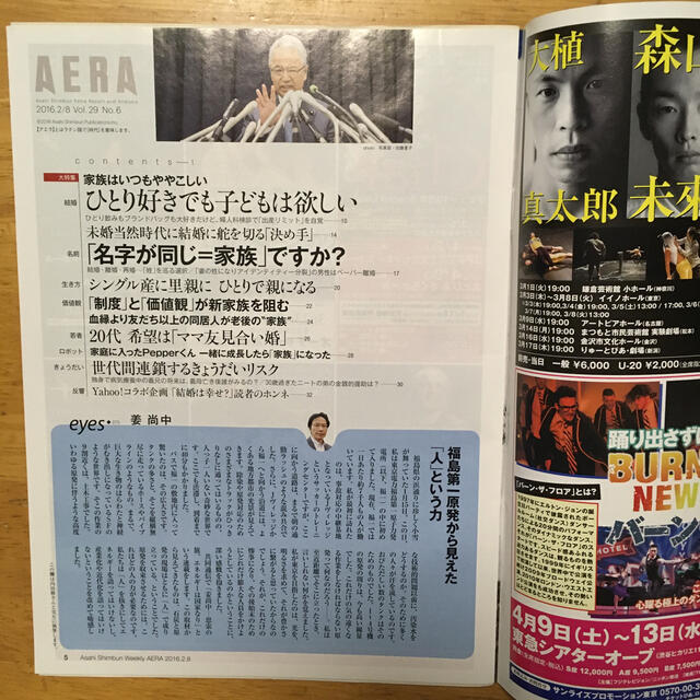 朝日新聞出版(アサヒシンブンシュッパン)のアエラ　AERA 2016.2.8 エンタメ/ホビーの雑誌(ニュース/総合)の商品写真