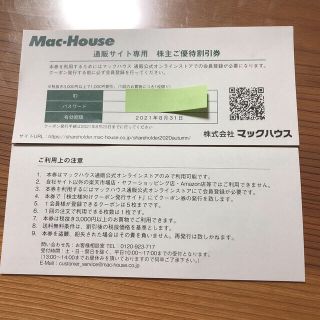 マックハウス(Mac-House)のマックハウス　株主優待割引券(ショッピング)