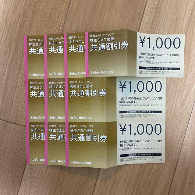 西武 株主 優待 共通割引券 1000円 10枚 の通販 by よっしー's shop｜ラクマ