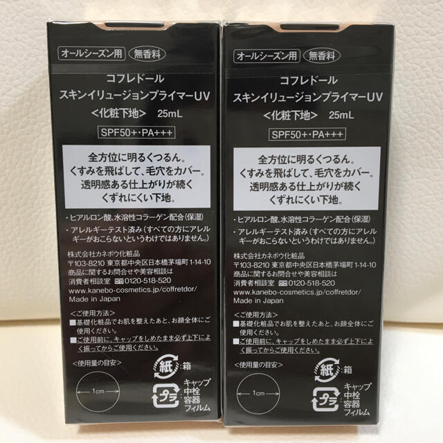 コフレドール スキンイリュージョンプライマーUV(25ml)×2個セット【新品】 1