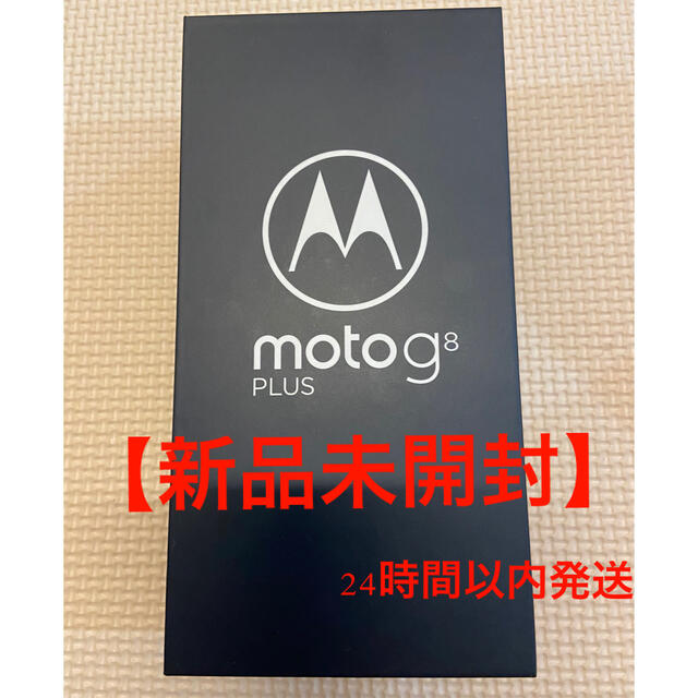 【新品未開封】モトローラ simフリーmoto g8 plus