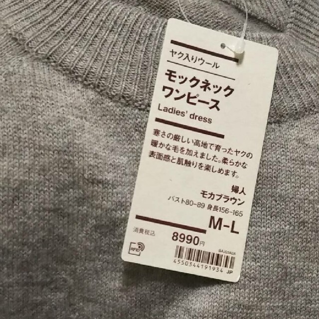 MUJI (無印良品)(ムジルシリョウヒン)の◎新品◎ 無印良品ヤク入りウールモックネックワンピース／モカブラウン／Ｍ～Ｌ レディースのワンピース(ひざ丈ワンピース)の商品写真