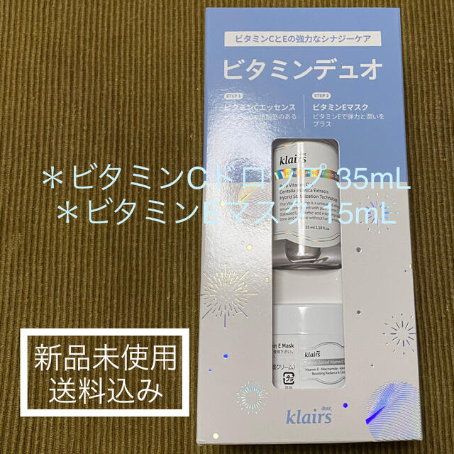 【クレアス】ビタミンドロップ&ビタミンEマスクセット コスメ/美容のスキンケア/基礎化粧品(美容液)の商品写真