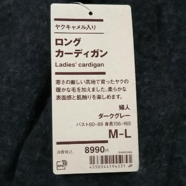 MUJI (無印良品)(ムジルシリョウヒン)の《新品》無印良品ヤクキャメル入りロングカーディガン／ダークグレー／Ｍ～Ｌ レディースのトップス(カーディガン)の商品写真