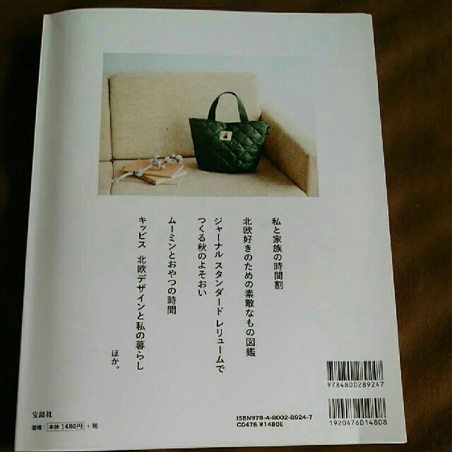 宝島社(タカラジマシャ)の暮らしと私と北欧と　vol.3　付録なし　一読のみ　美品 エンタメ/ホビーの雑誌(ファッション)の商品写真