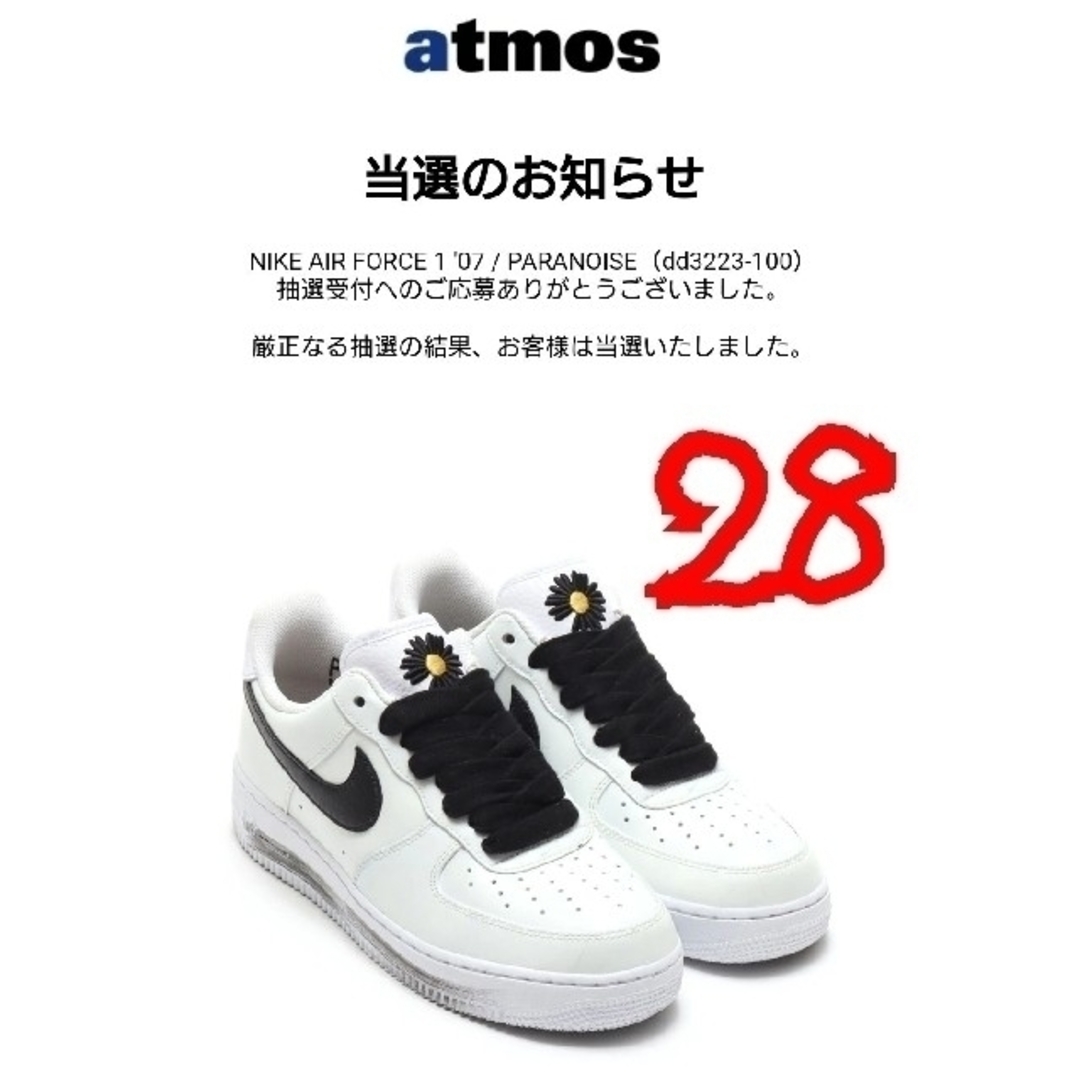 NIKE エアフォース1 パラノイズ G-Dragon 28cm 送料無料