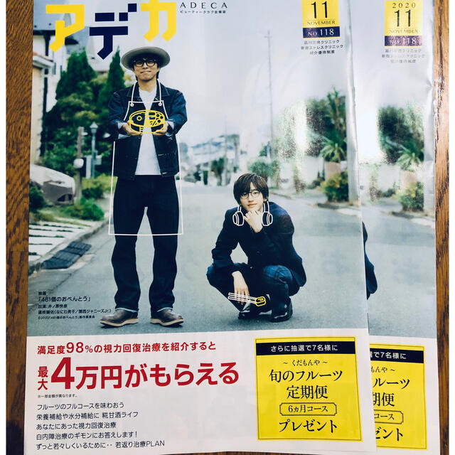 Johnny's(ジャニーズ)のアデカ 2020年11月 2冊セット 井ノ原快彦 道枝駿佑 エンタメ/ホビーの雑誌(その他)の商品写真