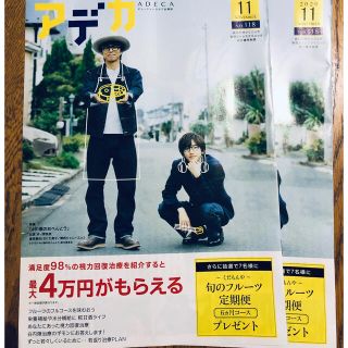 ジャニーズ(Johnny's)のアデカ 2020年11月 2冊セット 井ノ原快彦 道枝駿佑(その他)