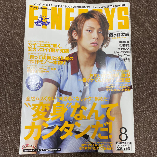 FINEBOYSファインボーイズ2011.08/藤ヶ谷太輔 エンタメ/ホビーの雑誌(アート/エンタメ/ホビー)の商品写真