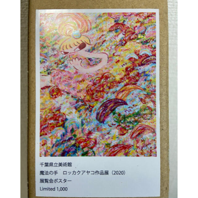 最短発送受付中 ロッカクアヤコ ポスター ed1000 エンタメ/ホビー