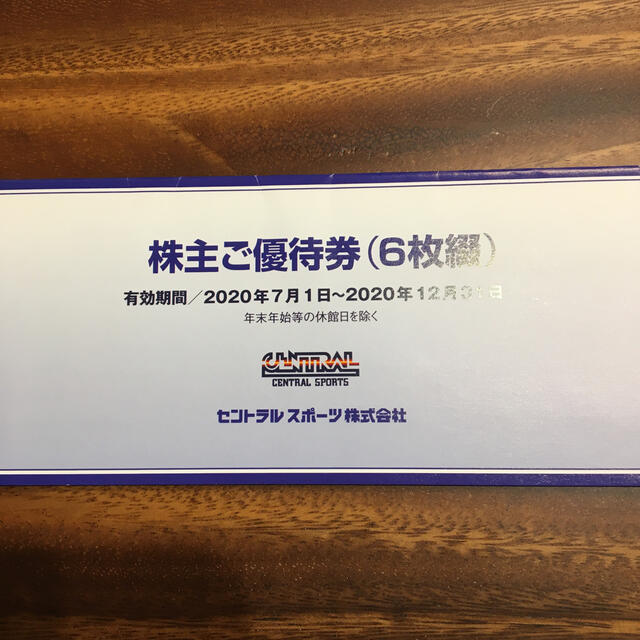 さい再値下げ✨セントラルスポーツ　株主優待券　6枚綴り チケットの施設利用券(フィットネスクラブ)の商品写真