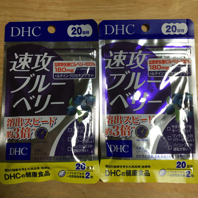 DHC(ディーエイチシー)のDHC  速攻ブルーベリー　20日分　2袋 食品/飲料/酒の健康食品(その他)の商品写真