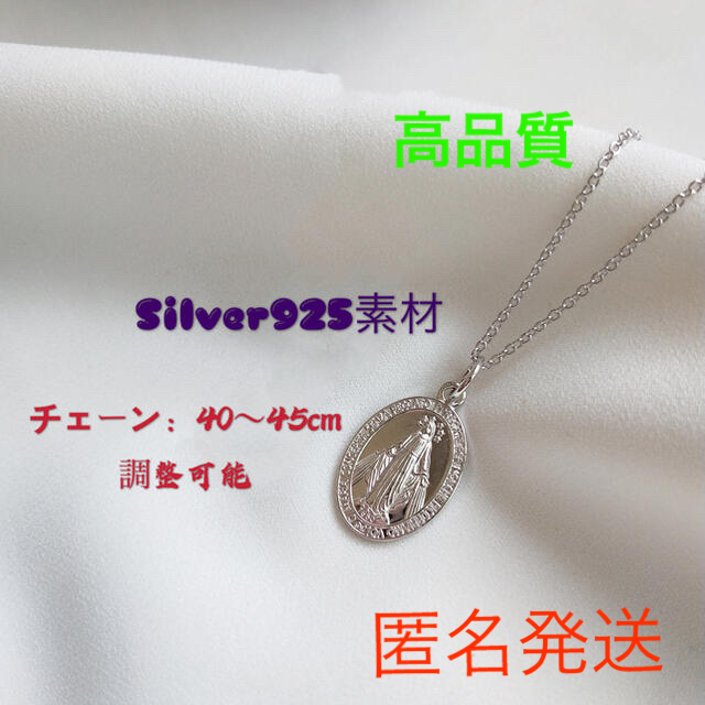 超格安 【聖母マリア】【ペンダント】【ネックレス】【匿名配送