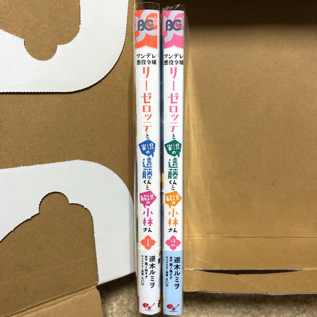 ツンデレ悪役令嬢リーゼロッテと実況の遠藤くんと解説の小林さん 2巻セットの通販 By ぴかしお S Shop ラクマ ツンデレ悪役令嬢リーゼロッテと実況の遠藤くんと解説の小林さん 2巻セットの通販 By ぴかしお S Shop ラクマ