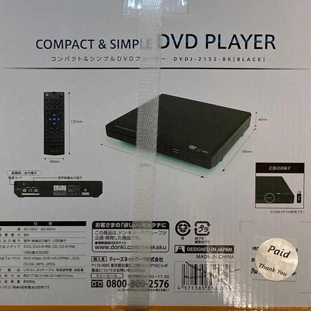 情熱価格DVDプレーヤードンキホーテコンパクトシンプル スマホ/家電/カメラのテレビ/映像機器(DVDプレーヤー)の商品写真