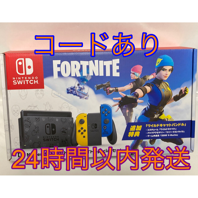 【新品未開封】ニンテンドースイッチ フォートナイトSpecialセット