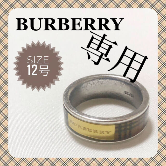 BURBERRY(バーバリー)のしょま24様☆人気希少☆バーバリー ノバチェック 指輪 シルバー リング 12号 レディースのアクセサリー(リング(指輪))の商品写真