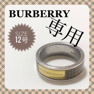 バーバリー(BURBERRY)のしょま24様☆人気希少☆バーバリー ノバチェック 指輪 シルバー リング 12号(リング(指輪))