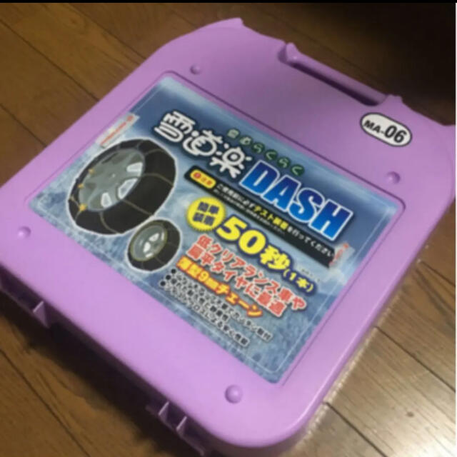 ☆新品☆お買い得☆タイヤチェーンFECチェーン雪道らくらく雪道楽DASH