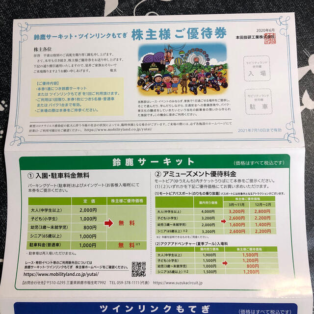 ホンダ(ホンダ)の鈴鹿サーキット、ツインリンクもてぎ株主優待券 チケットの施設利用券(遊園地/テーマパーク)の商品写真