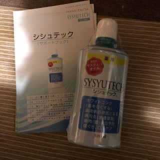 シシュテック(口臭防止/エチケット用品)