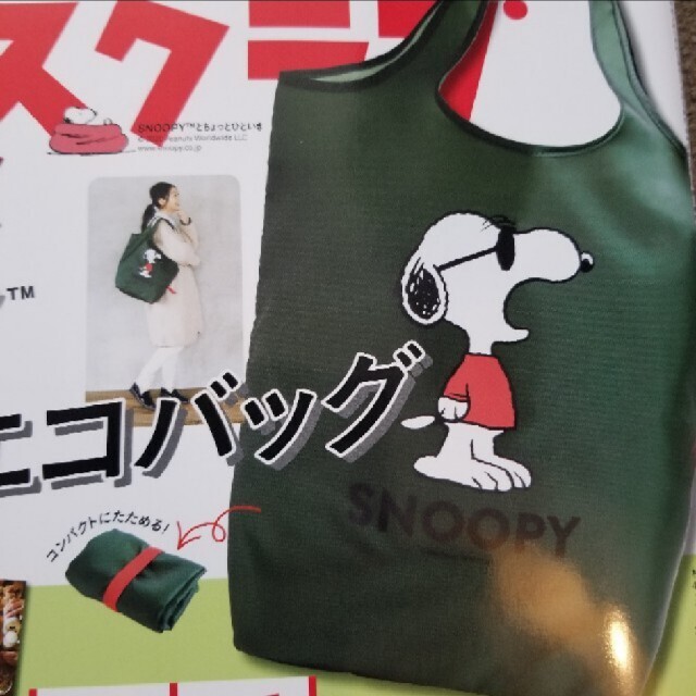 SNOOPY(スヌーピー)のレタスクラブ　SNOOPYでかエコバッグ レディースのバッグ(エコバッグ)の商品写真