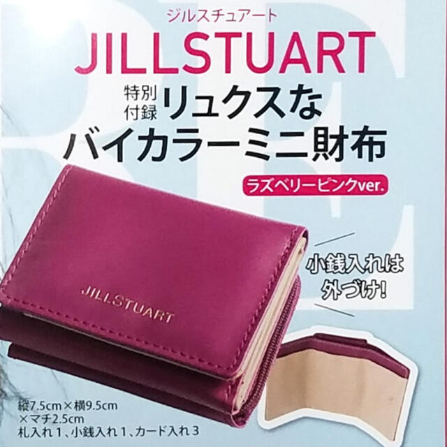 JILL by JILLSTUART(ジルバイジルスチュアート)の[あさこ様専用]値下げしました！ジルスチュアート　財布　more付録 レディースのファッション小物(財布)の商品写真