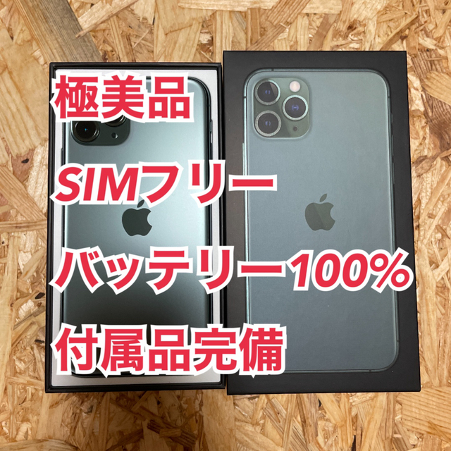 値下げ iPhone 11 pro 64GB simフリー ミッドナイトグリーンスマートフォン本体