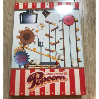 嵐　Popcorn DVD(アイドル)