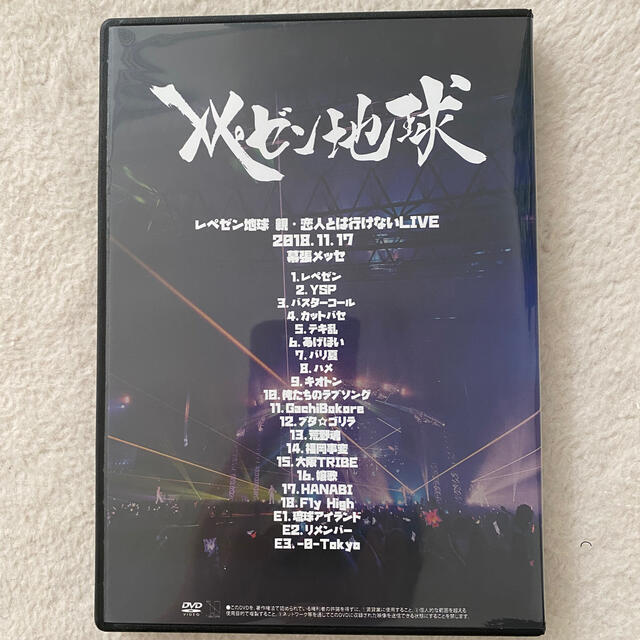 レペゼン地球 3rd Anniversary Live DVD