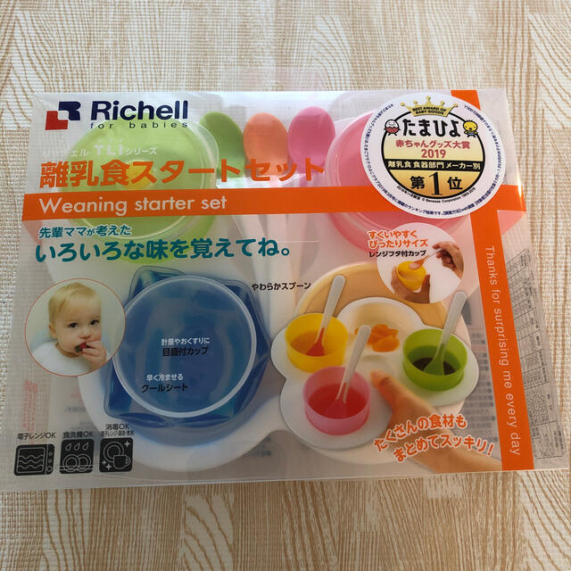 Richell(リッチェル)のリッチェル離乳食スタートセット　新品未使用 キッズ/ベビー/マタニティの授乳/お食事用品(離乳食器セット)の商品写真